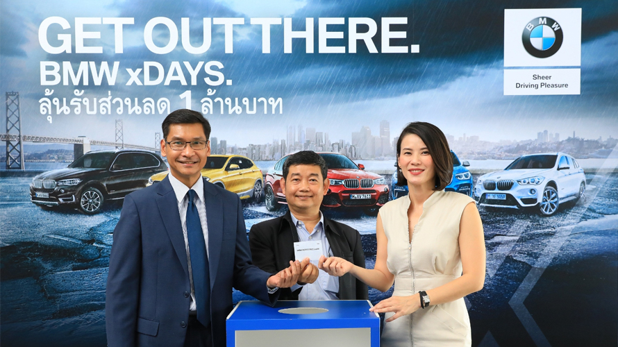 BMW Thailand announces first winner of THB 1 million discount prize in "GET OUT THERE. BMW xDAYS” sweepstakes BMW Thailand announces first winner of THB 1 million discount prize in "GET OUT THERE. BMW xDAYS” sweepstakes